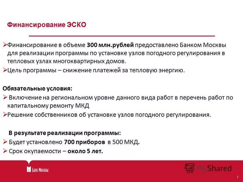 энергосервисная компания. энергосервисная компания. "вэскк" энергосервисная компания. "вэскк" энергосервисная компания. энергосервисный контракт картинка для презентации.