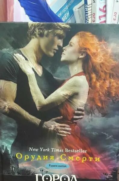 Кассандра клэр город стекла 978-5-17-106355-9. Город потерянных душ книга кассандра. Кассандра клэр город потерянных. Орудия смерти город небесного огня. Орудия смерти.