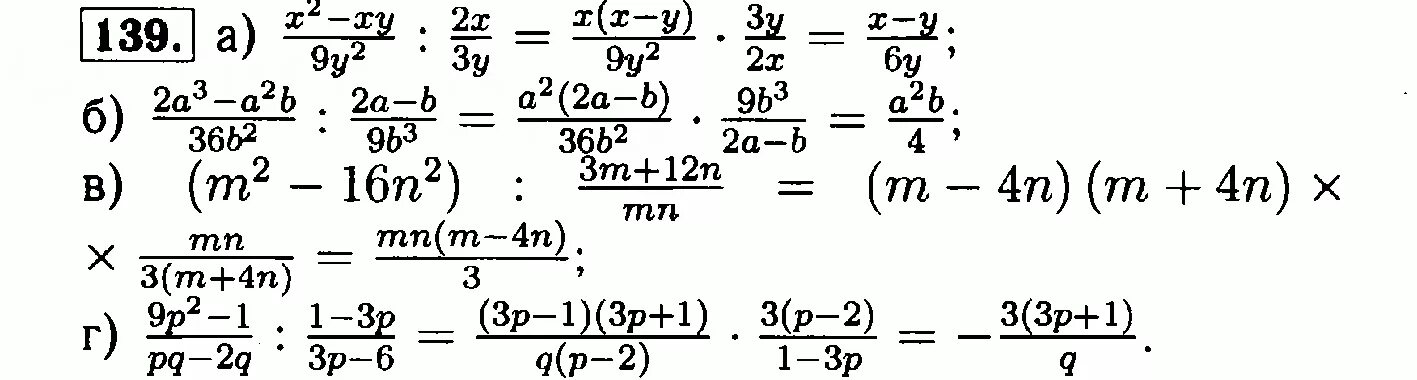 Алгебра 8 класс Макарычев номер 139. Ру по алгебре 8