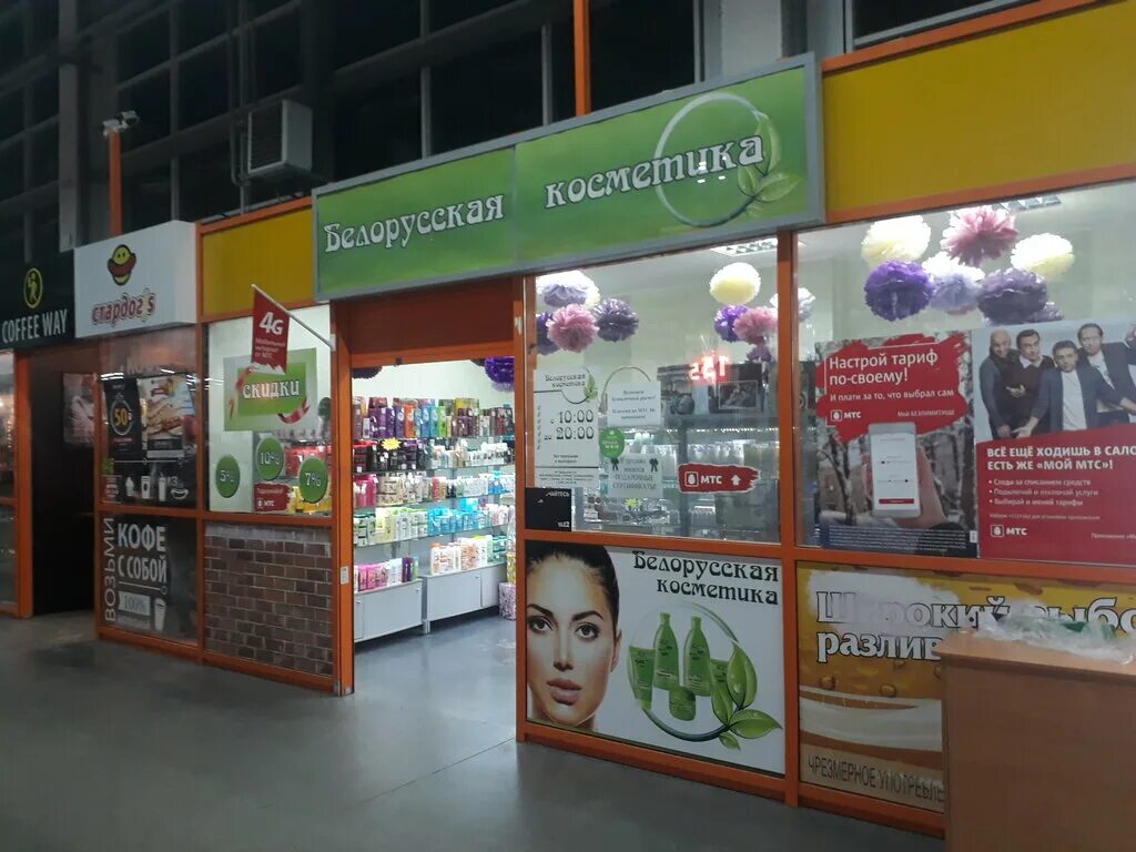 магазин косметики липецк. белорусская косметика дзержинск. магазин косметики липецк. магазин косметики. магазин корейской косметики в липецке.