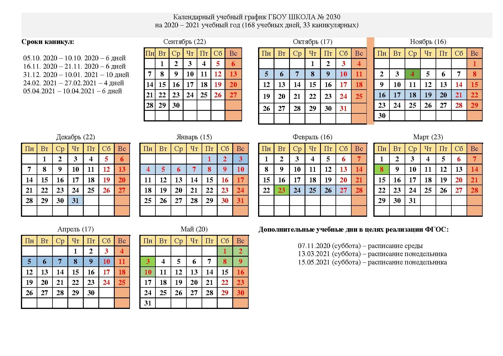 Какие дни учишься. Учебный график на 2020-2021 учебный год. Календарный график на 2020-2021 учебный год. Календарный учебный график на 2020-2021 уч.г. Календарный учебный план- график на 2021-2022 учебный год в школе по ФГОС.