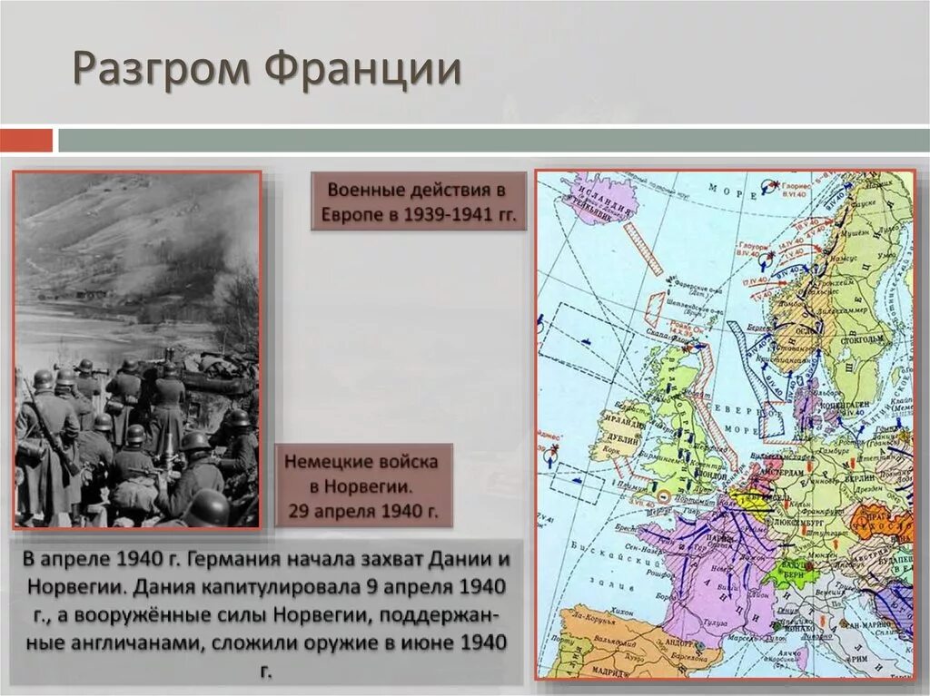 Вторая мировой войны 1939-1941 кратко. Начало второй мировой войны военные действия в 1939-1941. Причины второй мировой войны 1939-1941. Начало второй мировой войны военные действия в Европе 1939-1941.