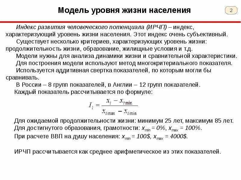 Индексы уровня жизни населения. Уровень жизни населения формула. Характеристика уровня жизни населения. Как рассчитать уровень жизни населения.