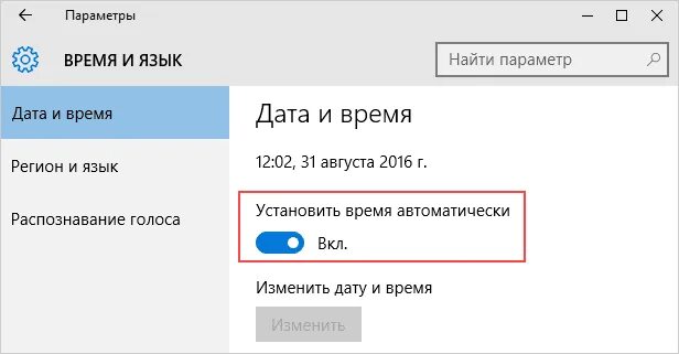 Добавить время. Установить дату и время автоматически. установить время и дату на компьютере автоматически. настроить дату и время на компьютере автоматически. как автоматически поменять время.