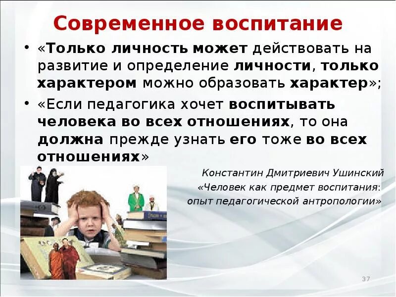 Воспитание в современное время. Личность воспитывается личностью. Воспитание человека. Личность педагога воспитание. Воспитания личности эссе.