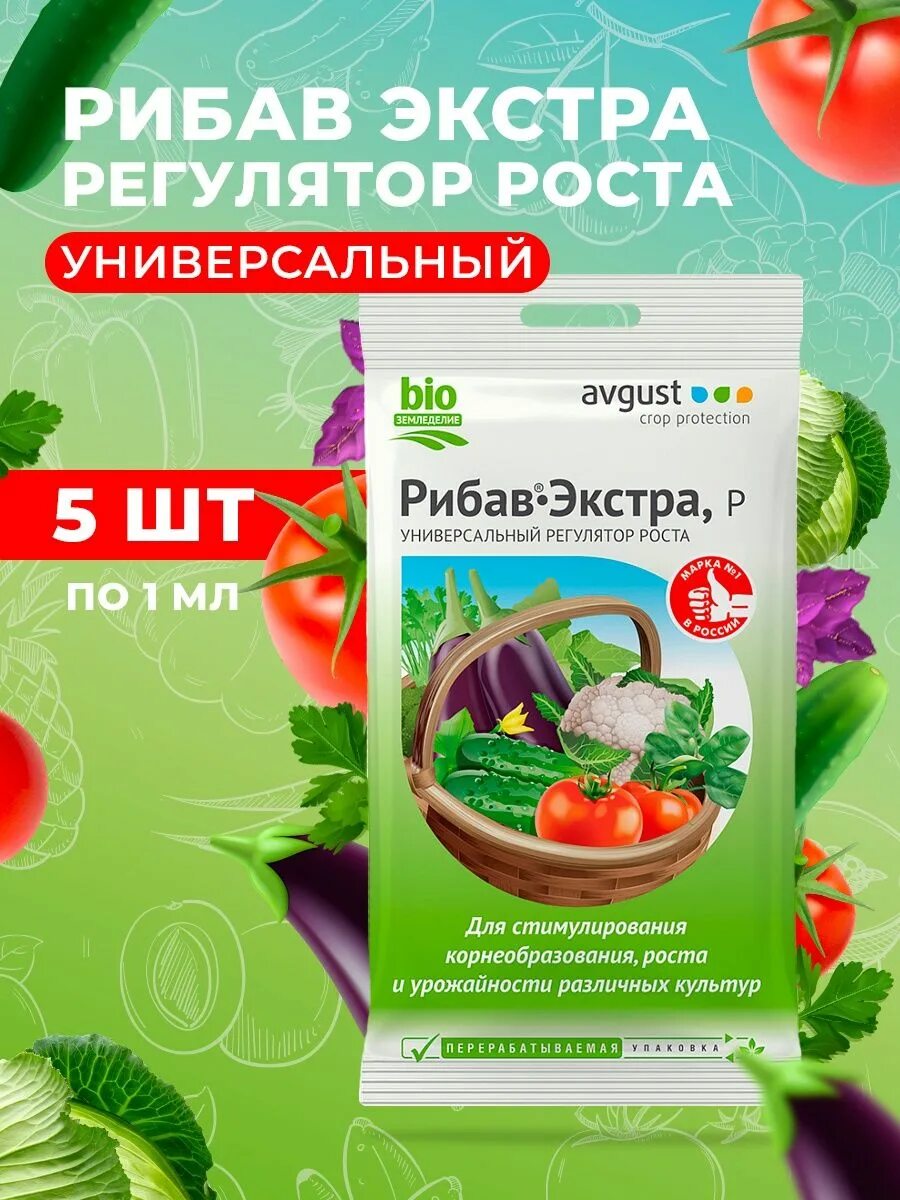 Рибав экстра 1мл август. Рибав-экстра 1 мл. Удобрение рибав экстра. Рибав применение для орхидей. Рибав экстра стимулятор роста.