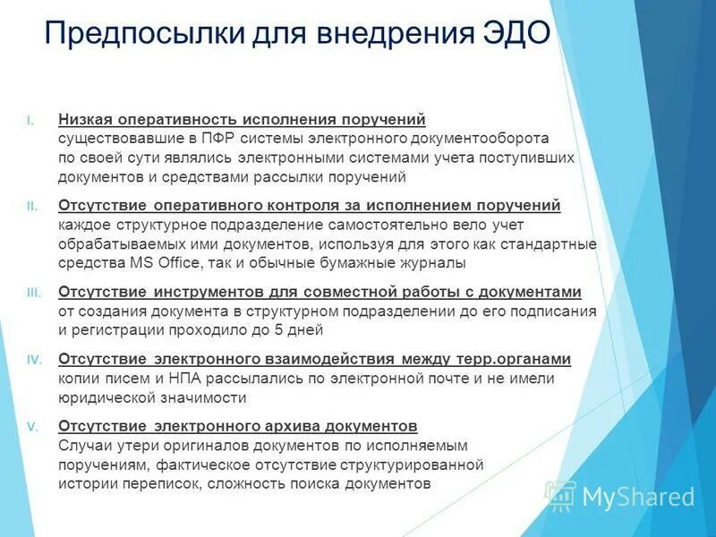 Вывод: имеются недостатки. Низкая оперативность. Предпосылки проблемы. Низкая оперативность. Экономить время.