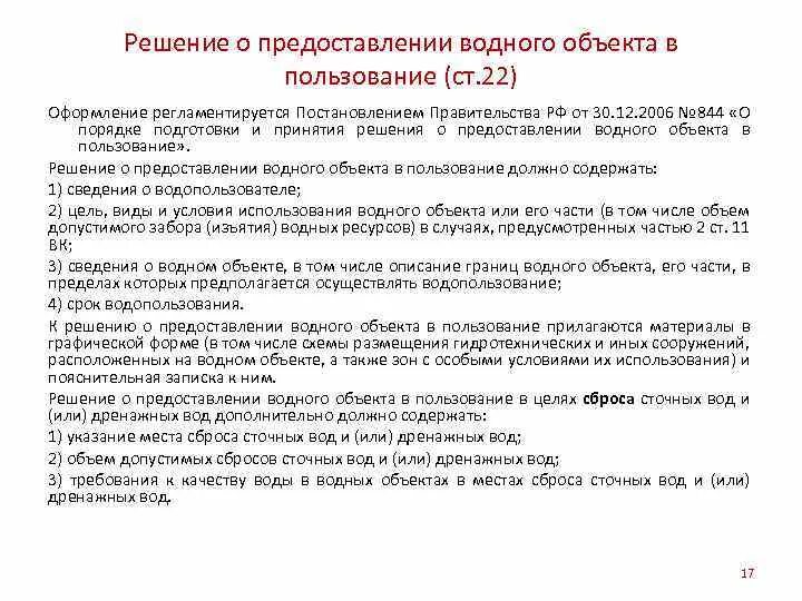Постановление договор водопользования