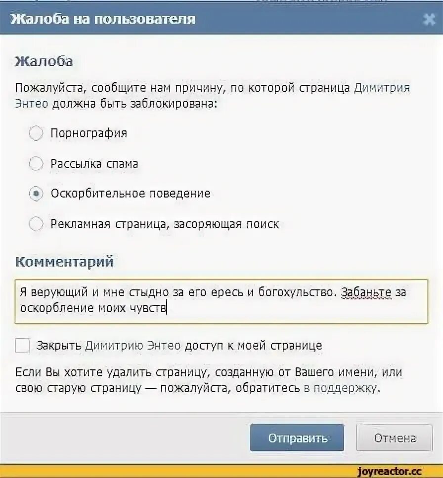 Жалоба в ВК. Жалоба на пользователя. Жалоба на пользователя ВК. Пожаловаться ВК.