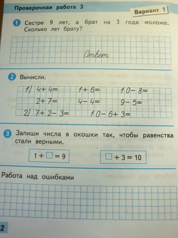 Математика класс 3 проверочные работы 82. Проверочные 1 класс математика Моро. Математика проверочные работы 1. Проверочная тетрадь 1 класс математика. Проверочная работа 1 класса 1 школа.