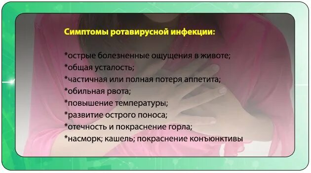 Ротавирусная инфекция без температуры у взрослого. Симптомы ротавируса. Признаки ротавируса. Симптомы при ротовирусе. Роьлвмоус у грудничка симптомы.