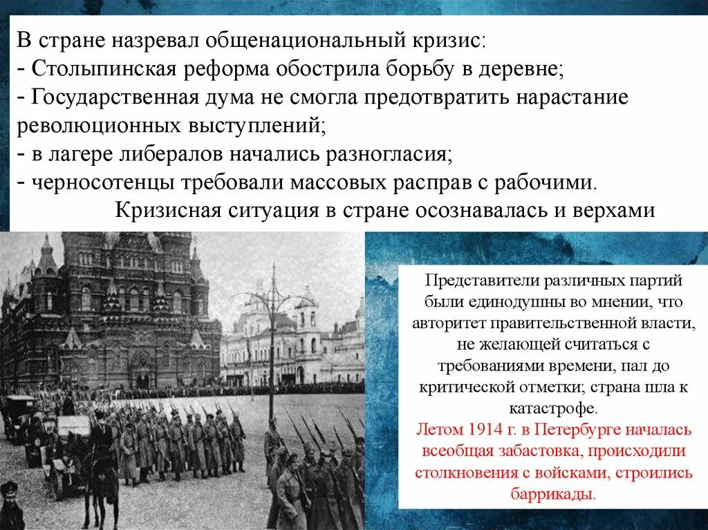 Россия в годы общенационального кризиса. Государственная Дума 1907-1914. Третьеиюньская монархия 1907. Думы в Российской империи в 1907-1914. Национальная политика 1907 по 1914.