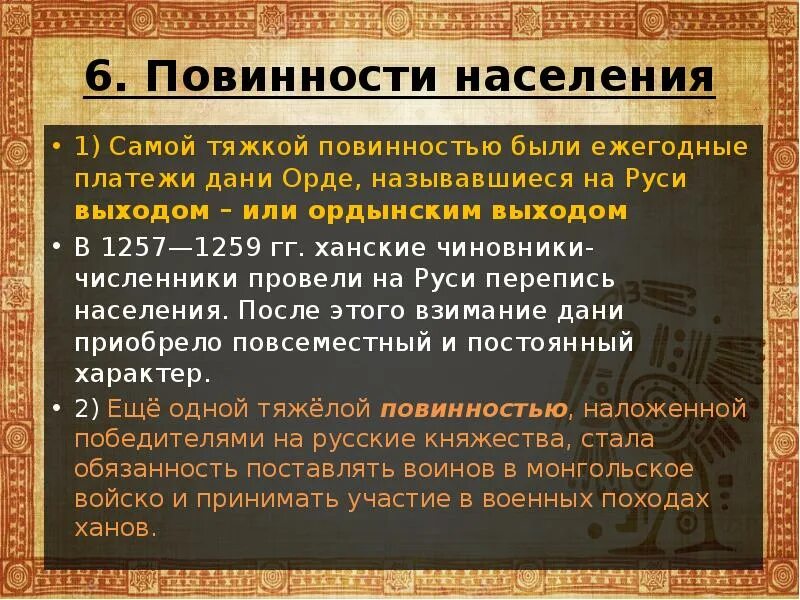 Экономика орды 6 класс история россии кратко. Повинности населения золотой орды. Золотая Орда государственный Строй население экономика культура. Население золотой орды кратко. Экономика золотой орды кратко.