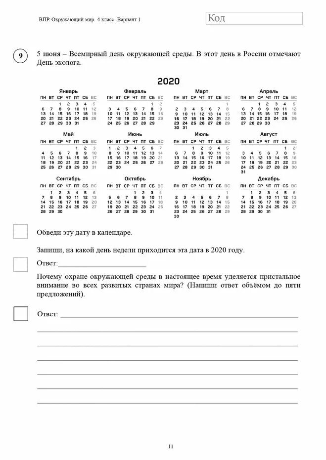 впр 2021 задания ответы