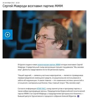 Сколько зарабатывал мавроди