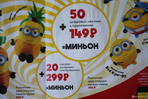 Акция миньоны