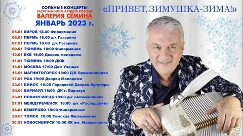 Концерты в январе 2023