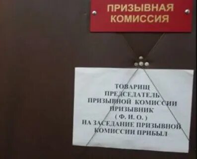 Бел военкомат