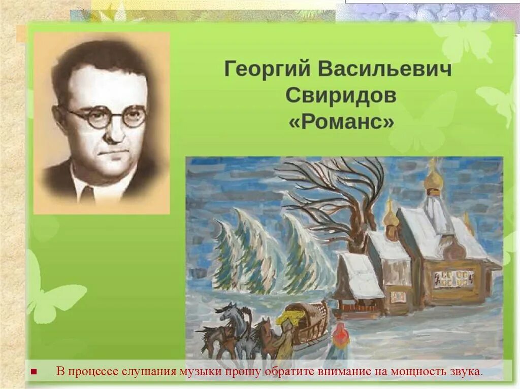 Г свиридов произведения. Свиридов. Романс Свиридова. Романс Свиридова иллюстрации. Свиридов музыкальные иллюстрации.