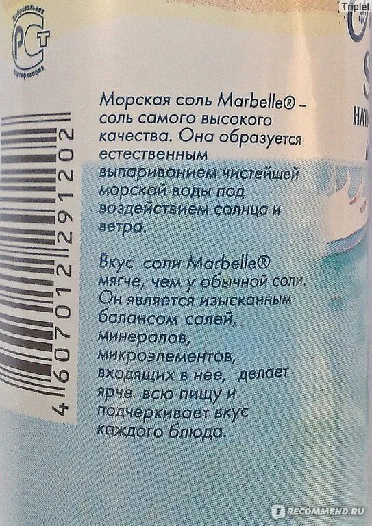 Состав морской соли. Формула морской соли. Морская соль состав химический. Что содержится в морской соли.