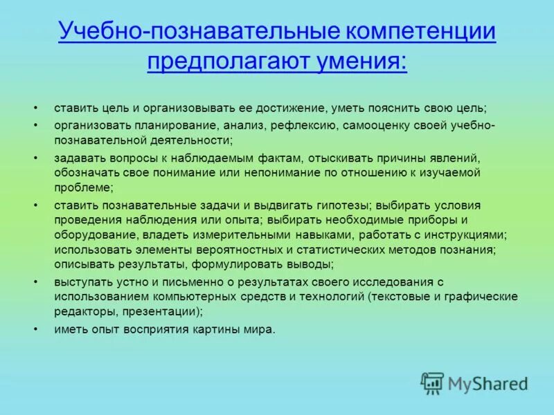 Учебно-познавательный компетентность. Учебно-познавательная компетенция это. Упражнения Познавательные компетенции. Компоненты учебно-познавательной компетенции. Образовательный результат компетенции