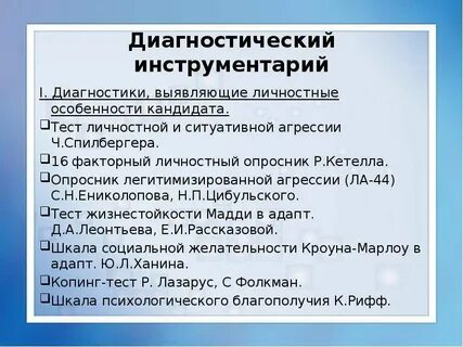 Комплексный тест личности