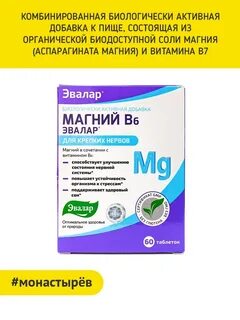 Магний цитрат эвалар