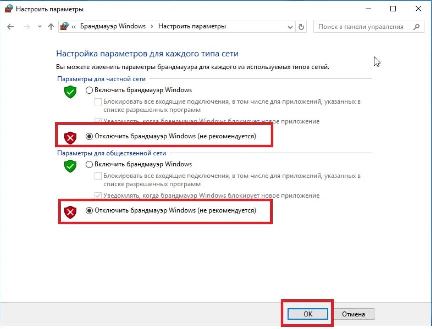 Как отключить длс. Как отключить брандмауэр в win 10. Выключить брандмауэр Windows 10. Как отключить брандмауэр виндовс 10. Отключение брандмауэра Windows 10.