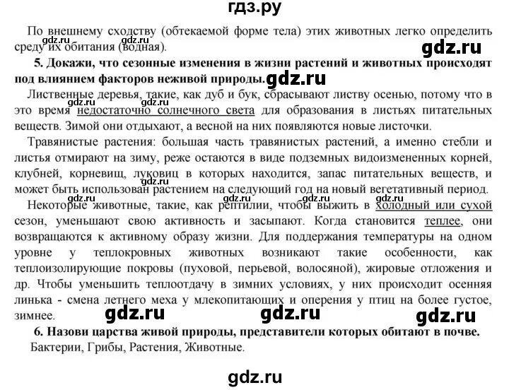 Биология 6 класс 46 параграф. Класса параграф 46. 5 Класс история параграф 46 страница. География 7 класс учебник параграф 46