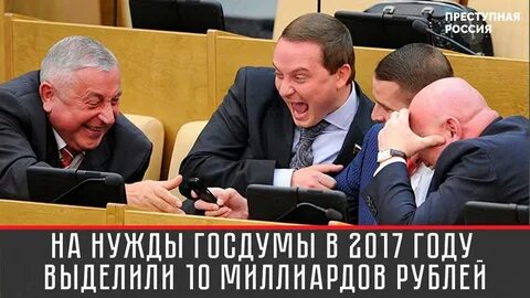 Приколы про депутатов