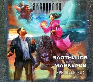Крылья ангелов книга