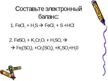 Fe hcl fecl2 h2 электронный баланс