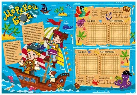 Распечатать игру морской бой