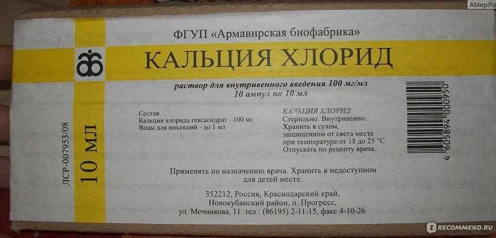 Хлористый кальций инструкция по применению. Кальция хлорид в ампулах 10 процентный. кальций хлор уколы внутривенно. кальция хлорид раствор для внутривенного введения 10 ампул по 10 мл. кальция хлорид 2 процентный.