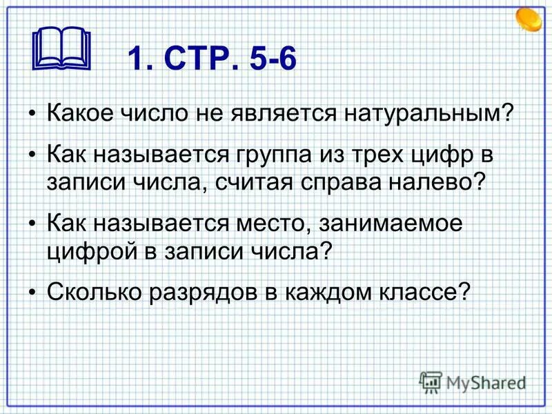 Каким числом является 2