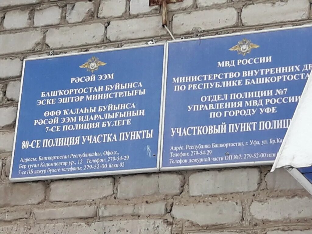 отделы полиции уфа адреса. отделение полиции советского района. кировский отдел полиции уфа 9. отделы полиции уфа адреса. отдел полиции номер 7 уфа.