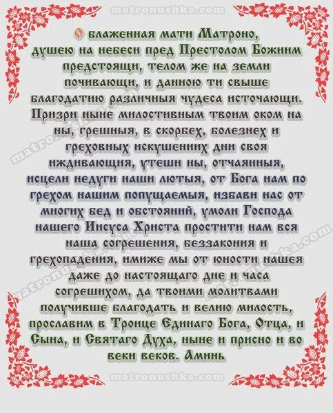 Молитва блаженная мати. Молебен Матроне Московской записка. Молебен Святой Матроне Московской записка. Пример написание Записки Матроне. Как правильно написать записку Матронушке образец.