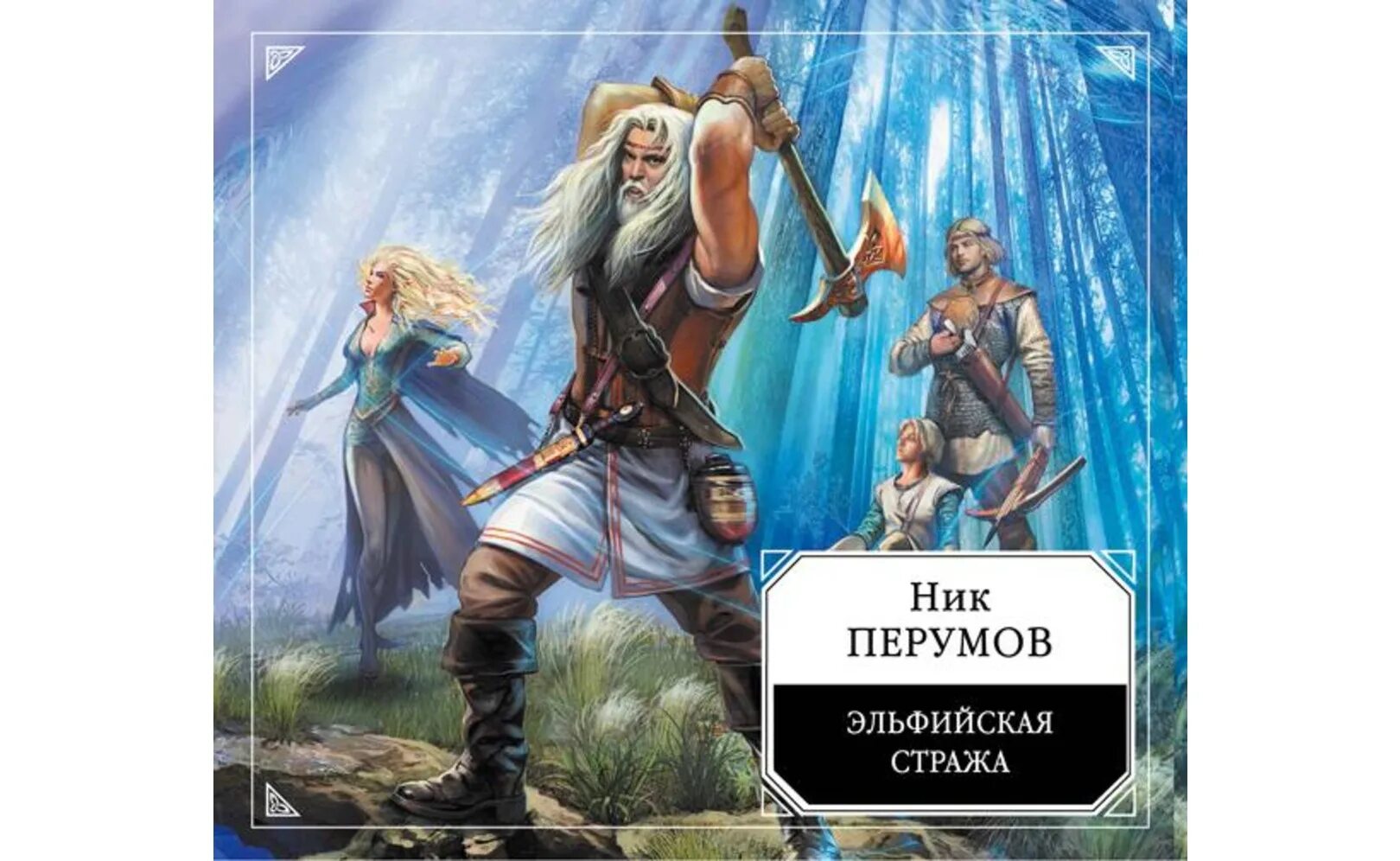 Слушать книгу ник перумов. Ник Перумов гибель богов. Карты ник Перумов. Ник Перумов иллюстрации к книгам. Перумов гибель богов обложка.