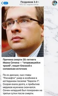 умер сын сечина роснефть причина