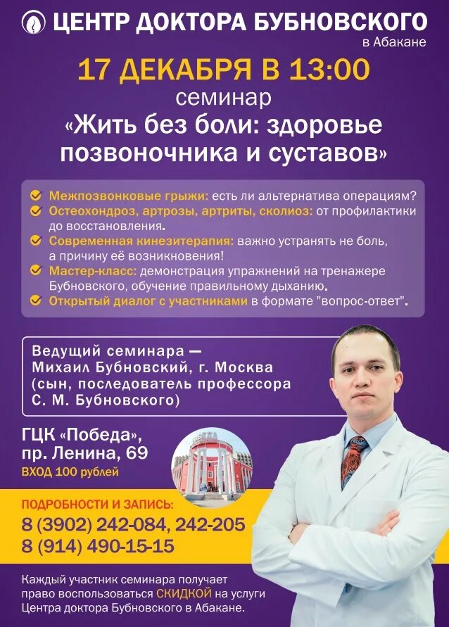 доктор бубновский грыжа позвоночника. центр бубновского пушкино. занятия в центре бубновского. центр доктора бубновского сочи. клиника бубновского в петрозаводске.