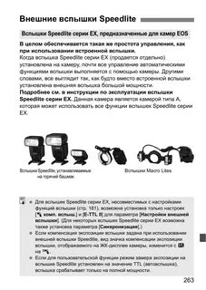 Настроить фотовспышку