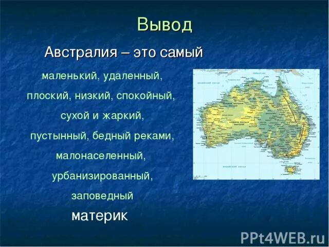 Самый маленький рассказ в мире. Материк Австралия 2 класс окружающий мир. Австралия материк кратко. Австралия презентация. Презентация на тему материк Австралия.