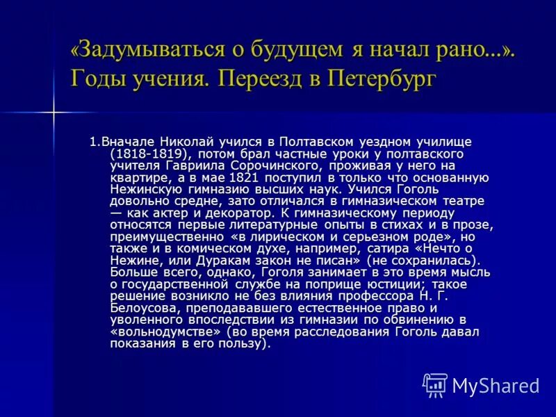 Нечто о Нежине или дуракам закон не писан. Сатира например