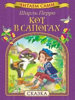 Перро кот в сапогах отзыв