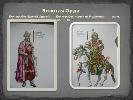 Едигей хан золотой орды