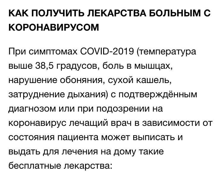 Лекарства при коронавирусе нужно иметь. Перечень лекарств от коронавируса. Перечень лекарственных препаратов при коронавирусе. Перечень бесплатных лекарств при коронавирусе. Лекарства при каронавв.