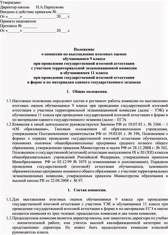 Презентация на тему: "Создание и деятельность аттестационной комиссии организаци