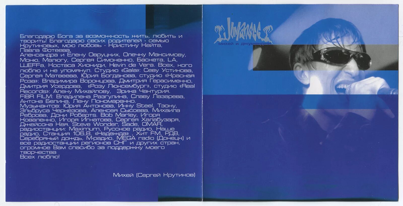 михей из джуманджи. михей и джуманджи сука любовь. михей и джуманджи исполнитель группа. сергей крутиков михей. михей и джуманджи логотип.