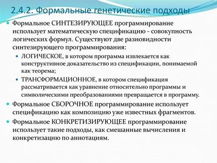 Формальные преобразования