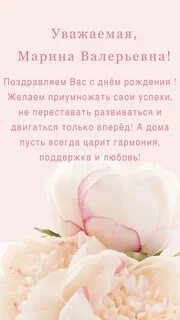С днем рождения валерьевна